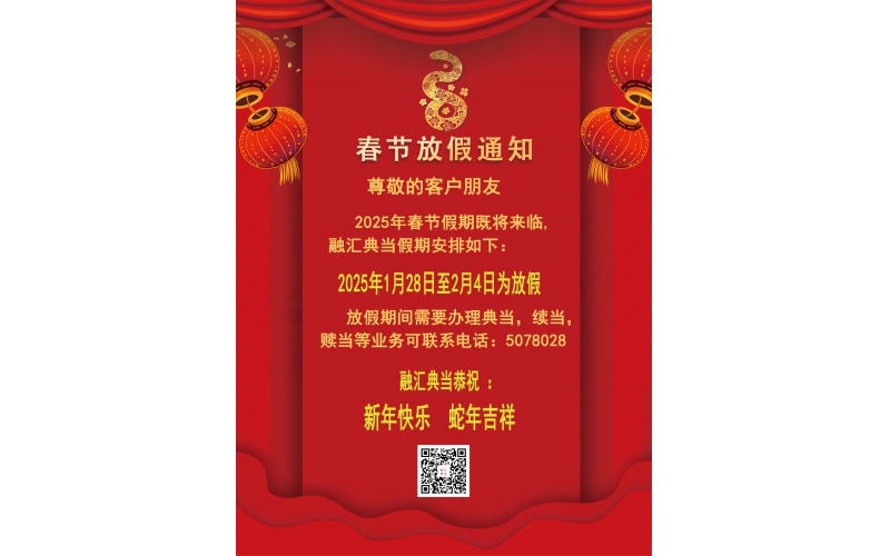 2025年春節放假通知
